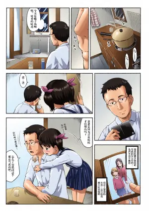 [桜吹雪ねる] 妻娘のカタチ (COMIC LO 2009年11月号 Vol.68)[阳头个人汉化]