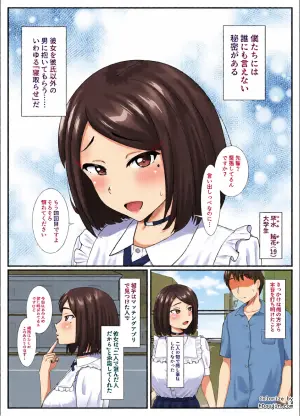 [小蕎麦唯井] 寝取らせのはずが、僕の健気な彼女は裏でガッツリ調○されていて……