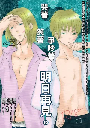 [Momijiya (Momiji)] Naite Waratte Kenka Shite Mata Ashita. (Hetalia Axis Powers) [Chinese]