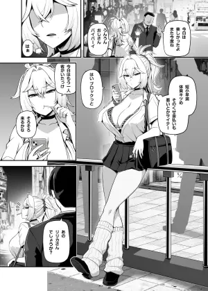 [闇夢館 (Darkmaya)] アタシのパパ活相手は女の子向けアニメ大友