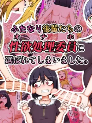 [Hatomame (Ago)] Futanari Kouhai-tachi no Seiyoku Shori Iin ni Erabarete Shimaimashita.