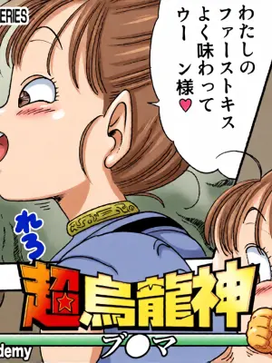 [Old School Academy (Amedama Akihito)] Super Oolong God Bulma (Dragon Ball)