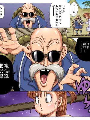 [Old School Academy (Amedama Akihito)] Grandpa Kame's Mysterious Hypnosis Adventure, Volume 1 (Dragon Ball)