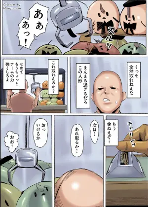 [うずら土瓶] 推しをufoキャッチャーで取った話 fla エロ漫画 (ホロライブ)
