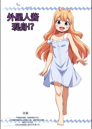 [Negoya] Uchuujin-chan Arawaru! | 外星人酱现身！？[Chinese]