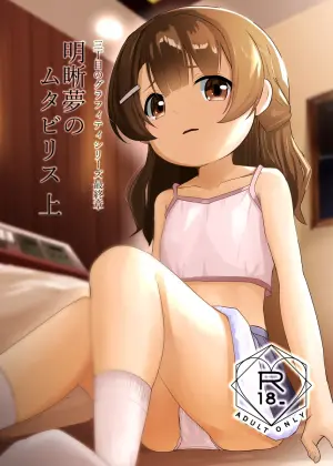 [Ranoudou (Fuyakero)] Meisekimu no Mutabirisu Jou [Digital]