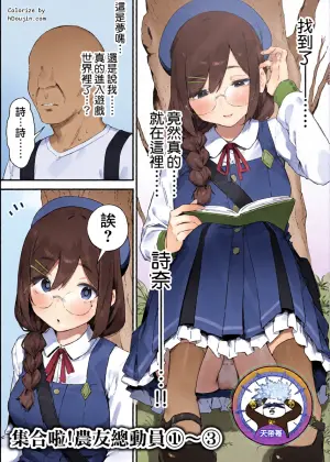 [Nigiri Usagi] Atsumare! Tontoko Farmers 1-3 |  集合啦! 農友總動員 1-3 [Chinese] [天帝哥個人漢化]