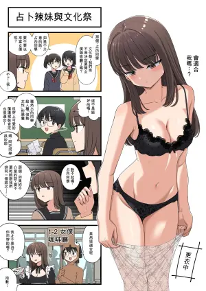 [芋一郎] 占いギャルと[Chinese]