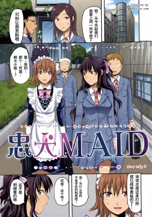 [Yuzuki N Dash] Chuuken Maid (COMIC Masyo 2010-07) | 忠犬女仆 [Chinese] [易碎品个人汉化]