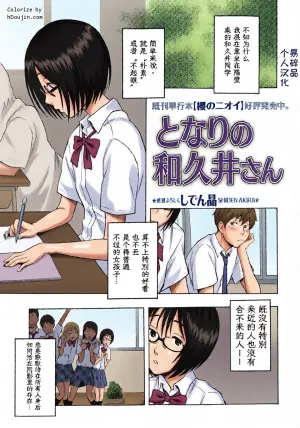 [Shiden Akira] Tonari no Wakui-san (COMIC Masyo 2010-07) | 邻座的和久井同学 [Chinese] [易碎品个人汉化]