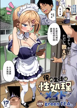 俺の生徒は性処理メイド