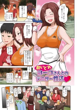 [Yano Toshinori] Yoidore Yoko-san to no Tenisa Seikatsu