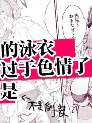 [Otogi no Kuni no Soapland (Kurokawa Otogi)] Satsuki no Mizugi ga Ecchi Sugiru no ga Warui | 皋月的泳衣因为过于色情了问题是 (Blue Archive) [Chinese] [流樹汉化]