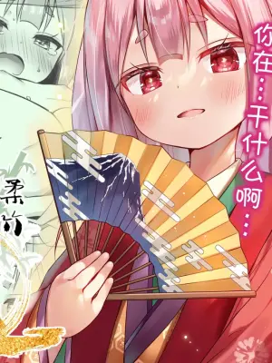 [Noraneko-no-Tama (Yukino Minato)] Nayotake Kaguya no Himegoto | 柔竹辉夜姬的小秘密 [Chinese] [紫藤汉化组] [Digital]