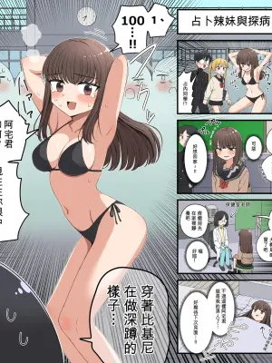 [芋一郎] 占いギャルと[Chinese]