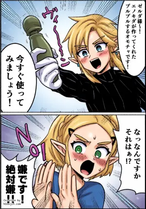 [わさび] ブルブルするオモチャを使うリンゼル (ゼルダの伝説)