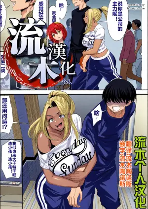[大嶋亮] 黒ギャルママさん孕ませっくす 第7話 [流木个人汉化]