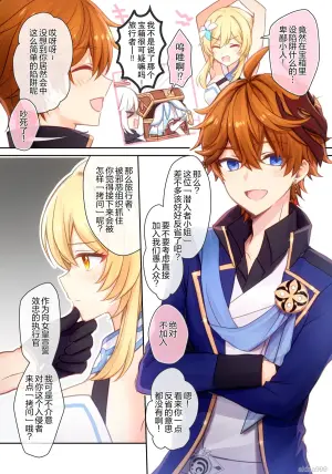 [Akitsuki Ria]Hotaru-chan ga Fadyui shisetsu de tsukamatte pinchi 💕 manga (Genshin Impact) | 荧被困愚人众据点，陷入危机💕[Chinese] [倫倫倫个人汉化]