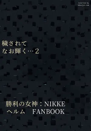 (C104) [Tomokiya (Tomoki)] Kegasarete nao Kagayaku... 2 | Defiled, yet Still Glistening... 2 (Goddess of Victory: Nikke) [English] [DeppoTL]