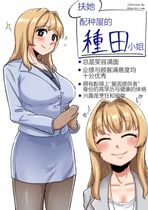 [〇茶乃リコ]扶她授种师