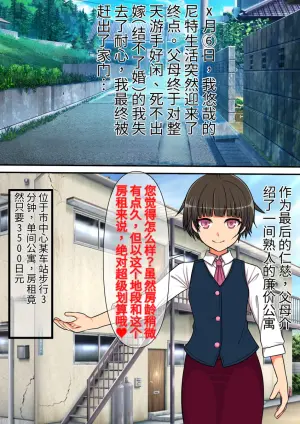 [Furitendou] Doinran Jibakurei no Kanojo ni wa Nikutai ga nainode, Tanetsuke SEX（发财个人ai汉化）