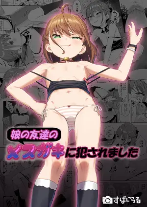 [Spiral (Arumamai Ayuka+)] Musume no Tomodachi no Mesugaki ni Okasaremashita | I Was Raped by a Little Brat Who's Friends With My Daughter [English] [Mesugaki + Xzosk] [Decensored] [Digital]