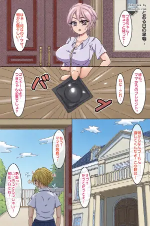 [風屋]  せいかママにお任せ! 娘の彼氏をラブアマHでおちんちん育成! 第一話 奥まで届けっ!おちんちんサイズアップなの