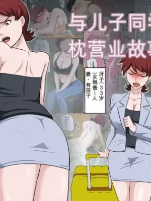 [アルマロッソ] 儿子的同学枕营业物语 11