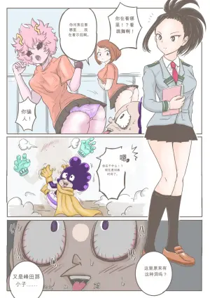 [Tobira] 峰田×八百万【潜入‼ 女子宿舍‼】