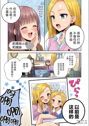【燒肉定食】元ギャルさんと ギャルちゃん