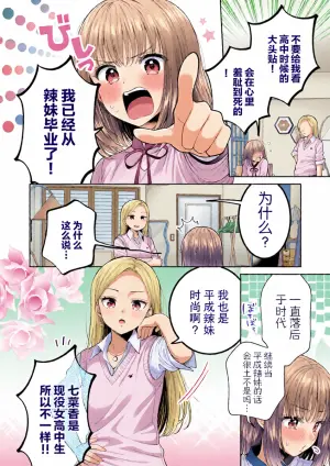 【燒肉定食】元ギャルさんと ギャルちゃん