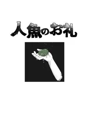 [19kome] Ningyo no orei[Chinese ai机翻]