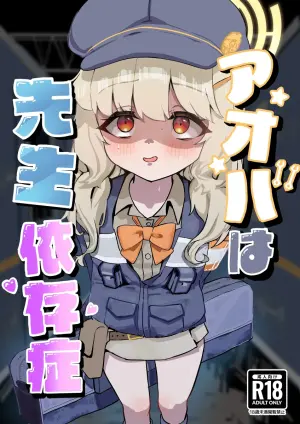[DoDo (Hentai Shinshi DT)] Aoba wa Sensei Izonshou (Blue Archive) [English] [XO Manga] [Digital]