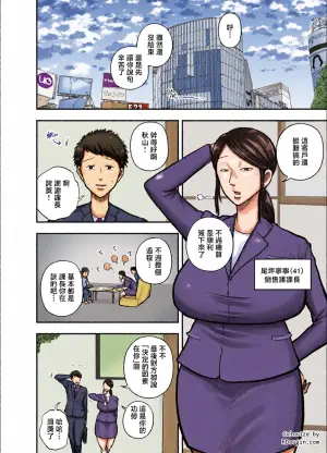 [笑顔のいちごドラゴン]やっぱ行き遅れたおばさん上司だよな！