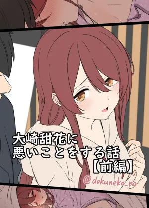 [Dokuneko Noil] Osaki Tenka ni Warui Koto o suru Hanashi Ch 1-2 (THE iDOLM@STER: Shiny Colors)