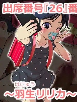 [Gorilla Bouzu] Shusseki Bangou "26"-ban ~Habu Ririka~