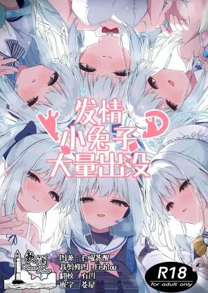 (C108) [Tsukuten (Madoka Tsukumo)] 发情小兔子大量出没!? (Blue Archive) [Chinese] [欶澜汉化组]