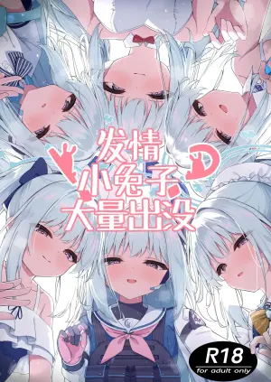 (C108) [Tsukuten (Madoka Tsukumo)] 发情小兔子大量出没!? (Blue Archive) [Chinese] [欶澜汉化组]