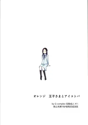 (Maiden's Garden 9) [G-complex (YUI_7)] Orange Ouji-sama to Aikotoba（Chinese）