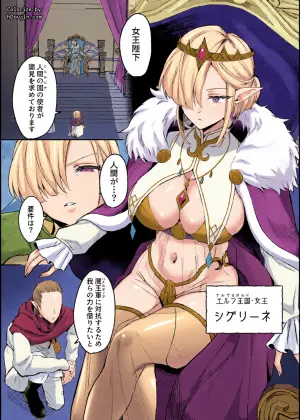 [GlowMercury (すこやかグミ)] エルフの女王とミスリルのちんぽ