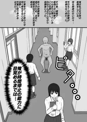 時間停止して教え子達に中出ししまくる! 八十八