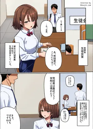 [田舎の化身] 改変された生徒会