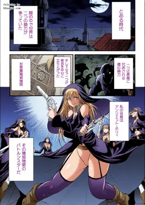 [火愚夜] 堕聖女 ～フタナリ淫欲に堕ちるバトルシスター～
