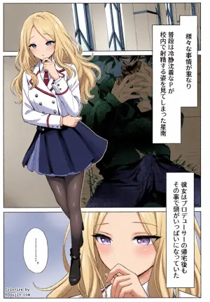 [Tomarigi-tei (Sakuma Shiki)] Tantou Idol no Seiyoku ga Tsuyosugiru Ken ni Tsuite. 1.5 (Gakuen IDOLM@STER)