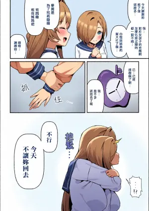 [織衣紡蓮(Olly Boulen)]Shi ga Futari wo Wakatsu made([Anthology] 2D Comic Magazine TS Yuriochi Onnanoko Doushi nara Nankai demo Ikeru yo ne Vol. 1)[小泉澪個人漢化]