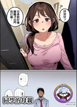 [ie] Doukyuusei no Haha [Ongoing] | 同學的母親 [進行中] [Chinese] [天帝哥個人漢化]