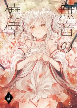 [Tayanumaya (Tanuma)] Muon no Gyoukou [Chinese] [DL版] [CE家族社+乡下的神怎么这么坏啊重嵌]