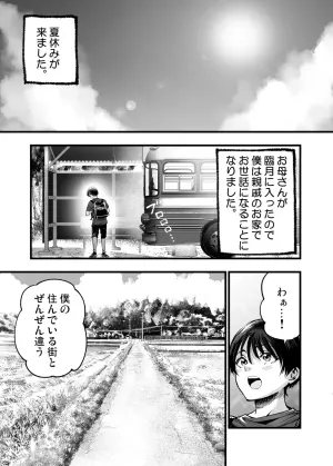 [梅本制作委員会(茶菓山しん太)]少年は、お姉ちゃんに抱かれ・夏(Original)[Digital]