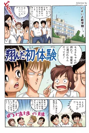 "Momoko-chan" OME-1 Series dai 2-wa Tonda Shotaiken