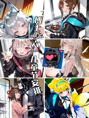 博士的六一儿童节安排[ai generated]